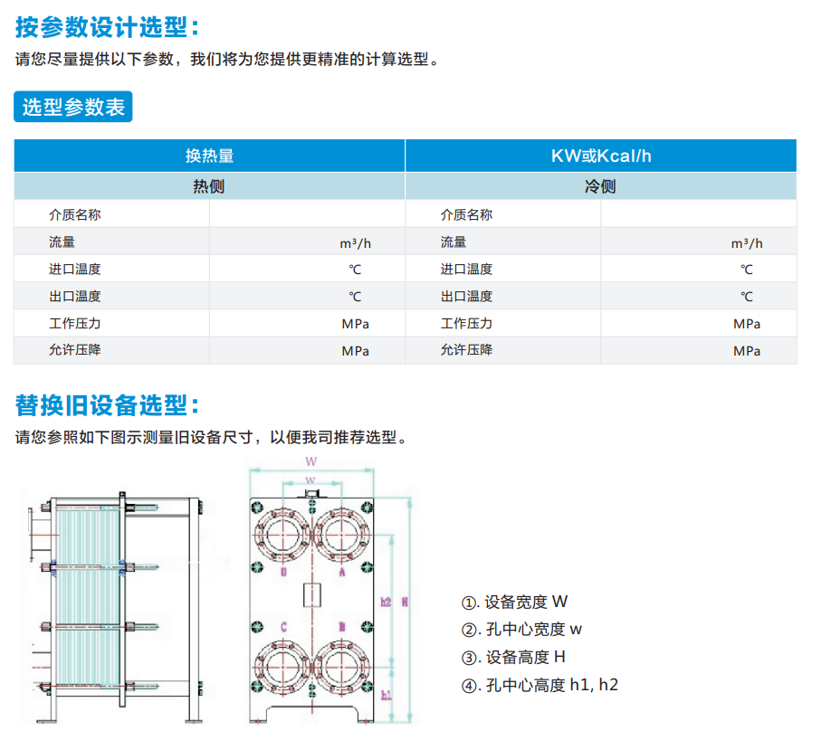 板式換熱器選型