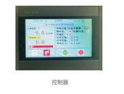 風(fēng)冷螺桿冷水機(jī)組控制器